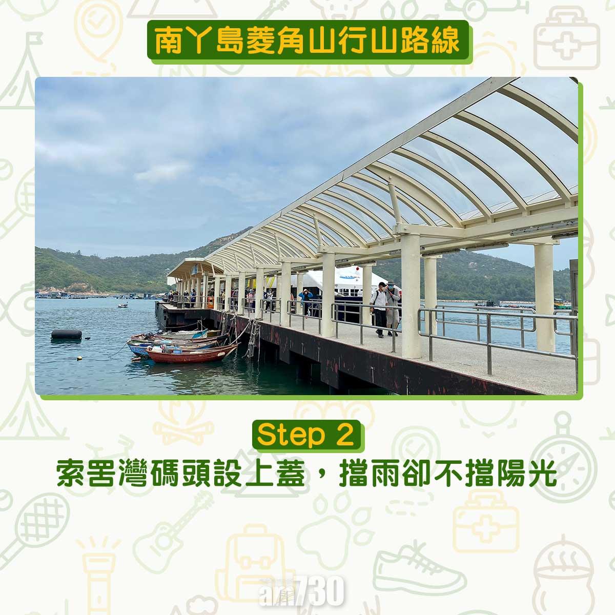 南丫島菱角山行山路線