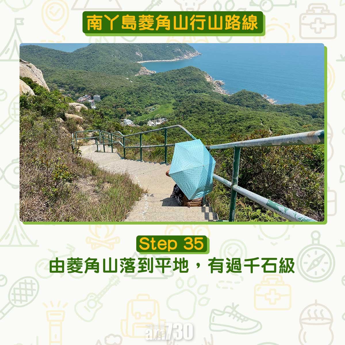 南丫島菱角山行山路線