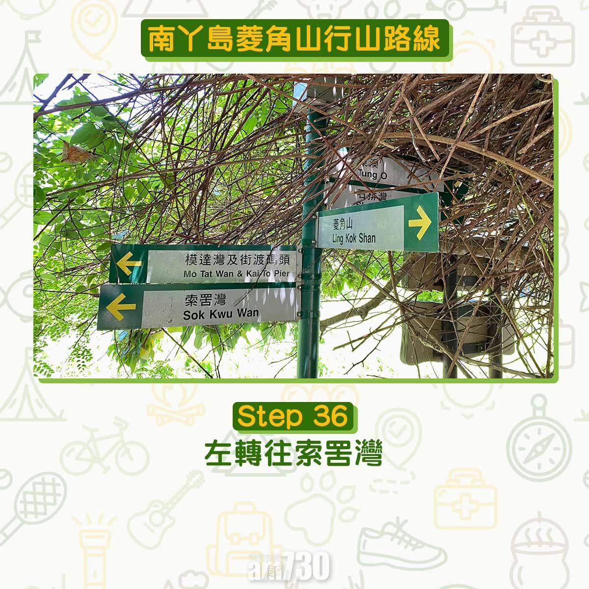 南丫島菱角山行山路線