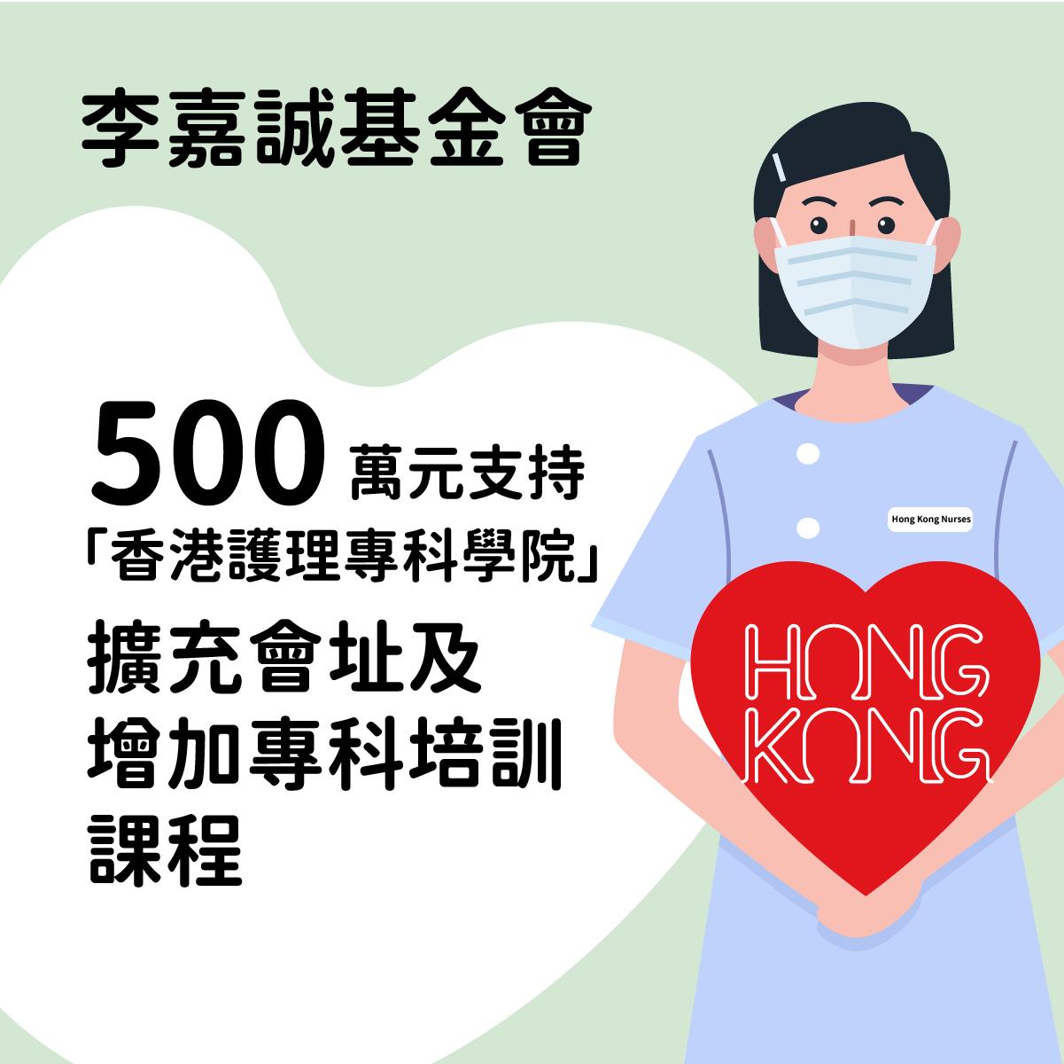 李嘉誠基金會捐1.5億予中大醫學院 另捐500萬推動專科護士持續教育