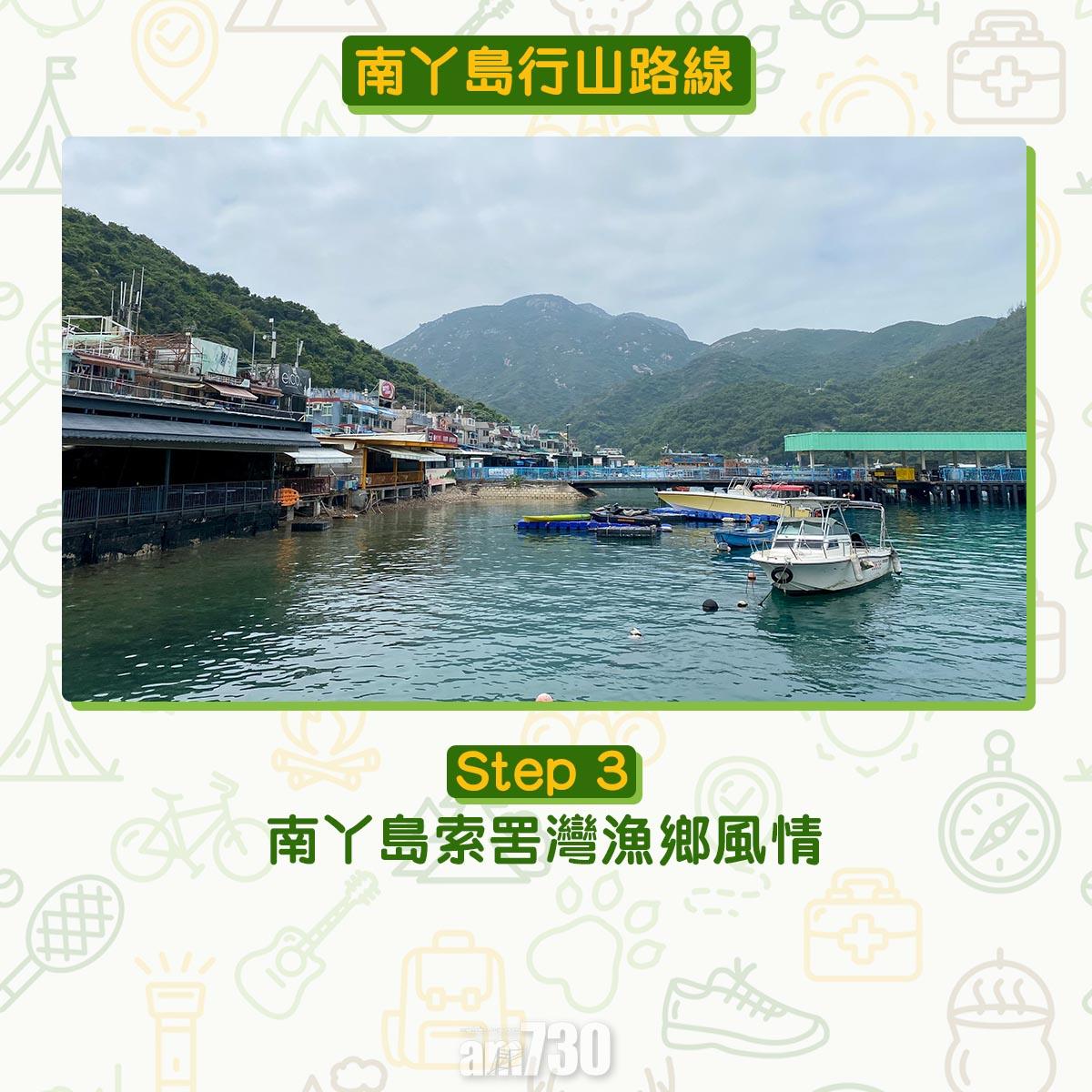 南丫島行山路線