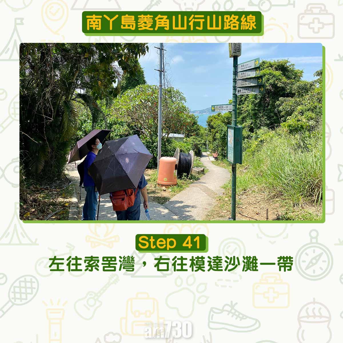 南丫島菱角山行山路線