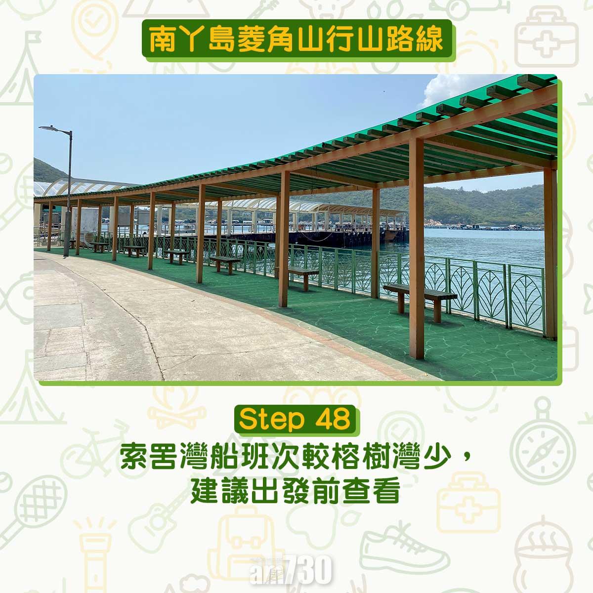 南丫島菱角山行山路線