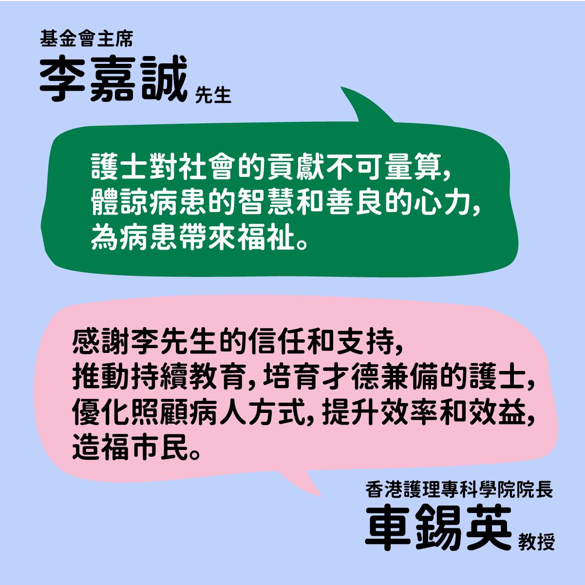 李嘉誠基金會捐1.5億予中大醫學院 另捐500萬推動專科護士持續教育
