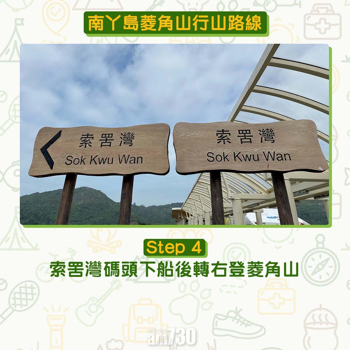 南丫島菱角山行山路線