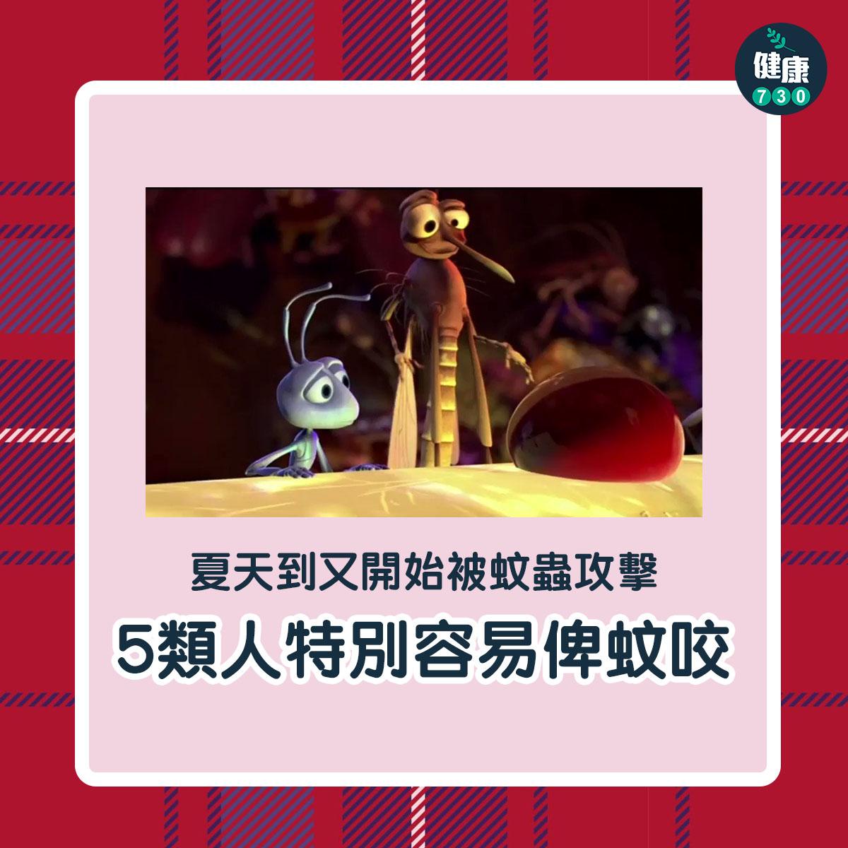 蚊叮蟲咬|5類人特別容易俾蚊咬(am730製圖)