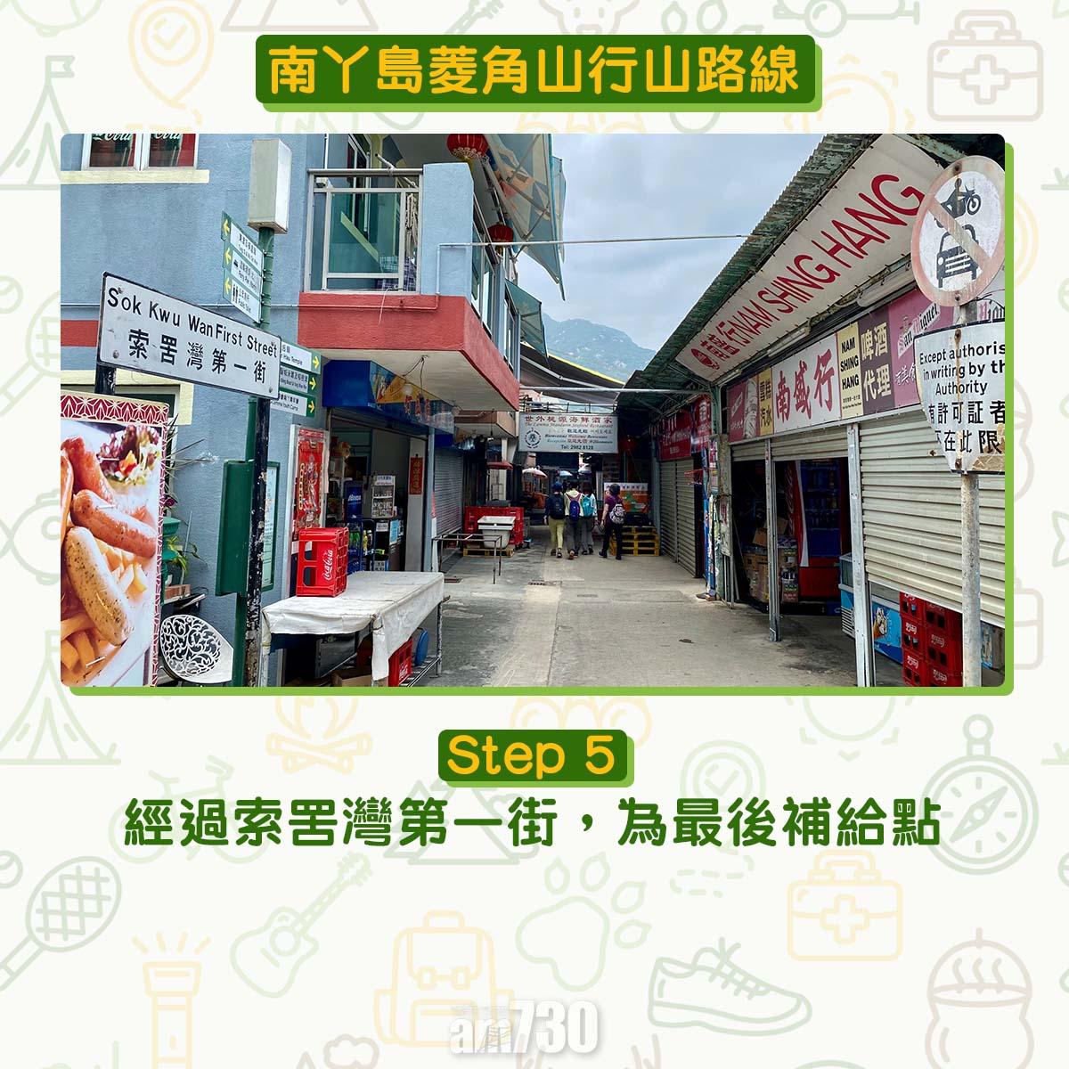 南丫島菱角山行山路線