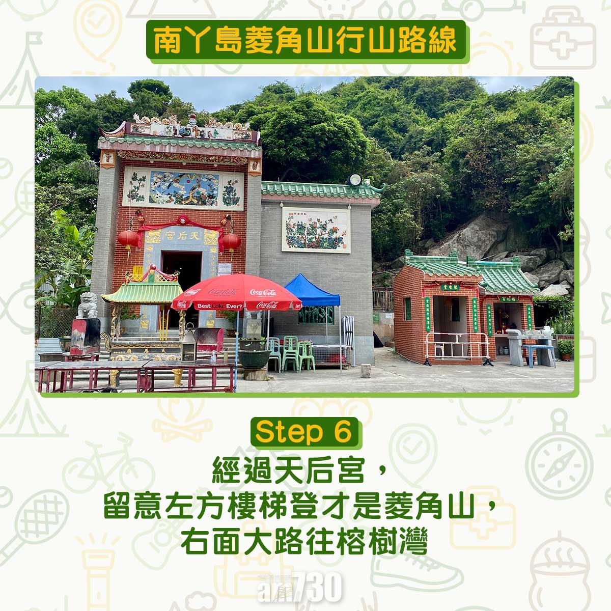 南丫島菱角山行山路線