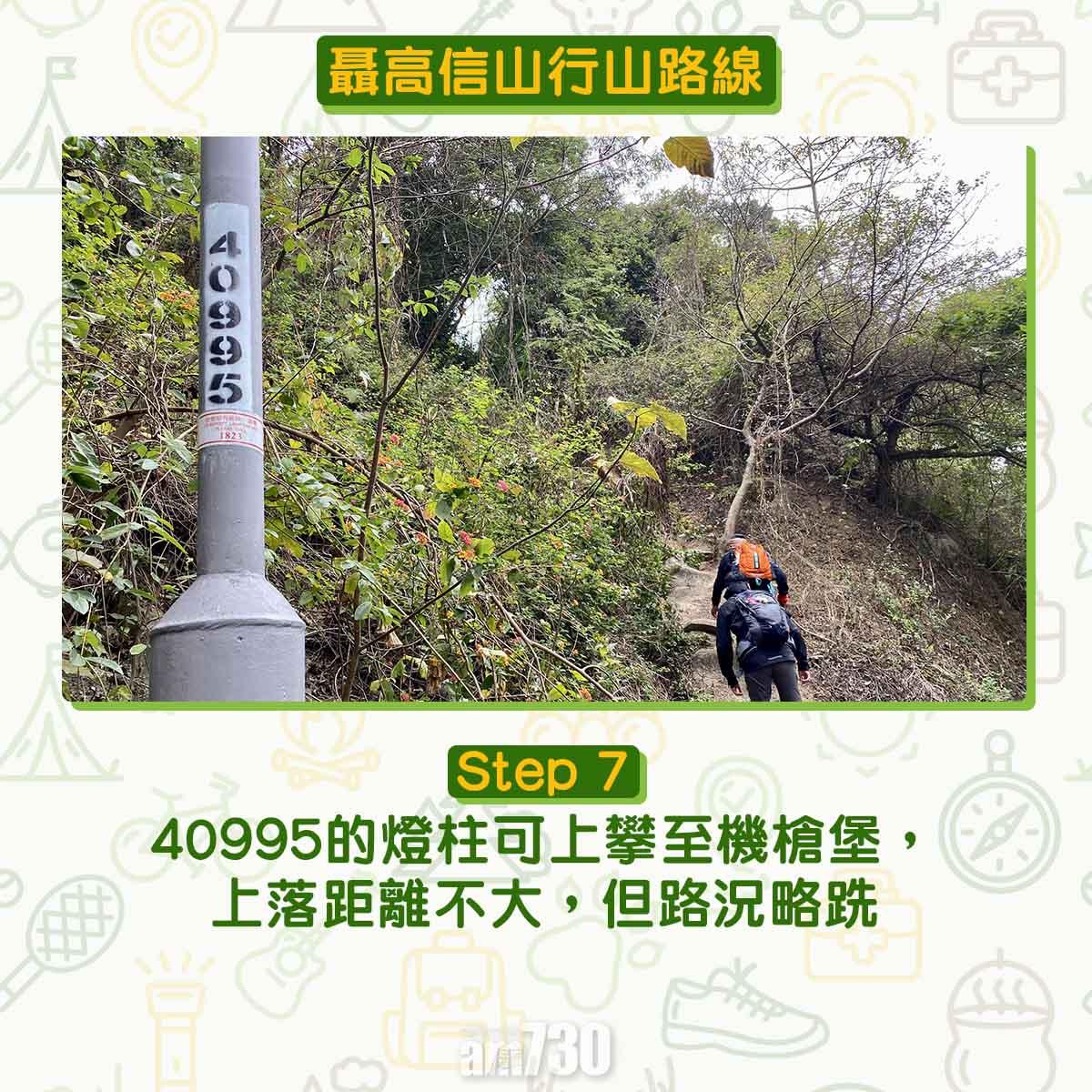 聶高信山行山路線