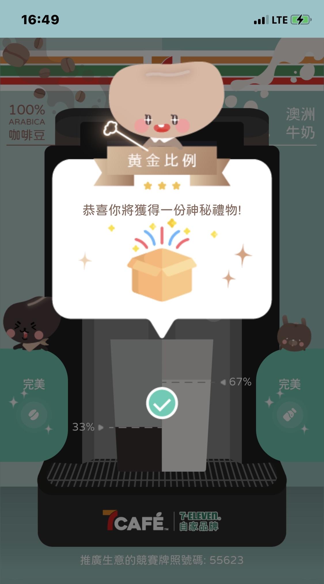 成功沖出一杯黃金比例咖啡,即可參加抽獎。