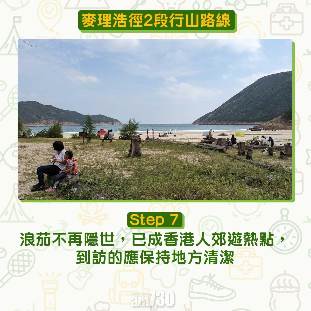 麥理浩徑2段