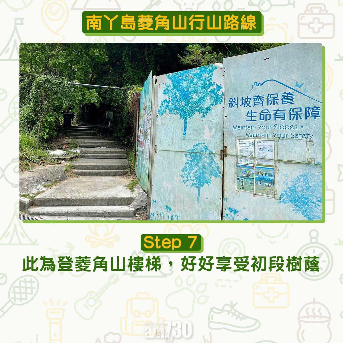 南丫島菱角山行山路線