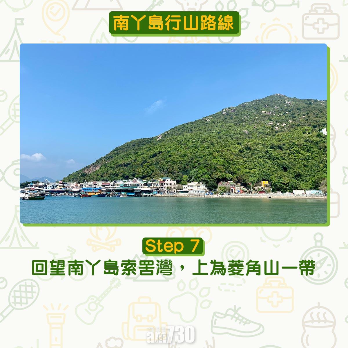 南丫島行山路線