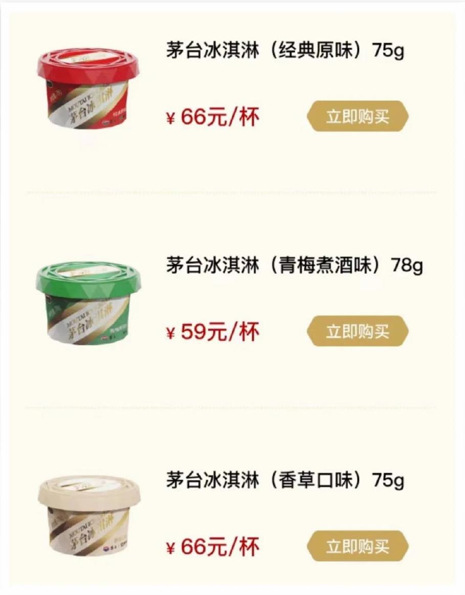 網上售賣的3款茅台雪糕。(互聯網)