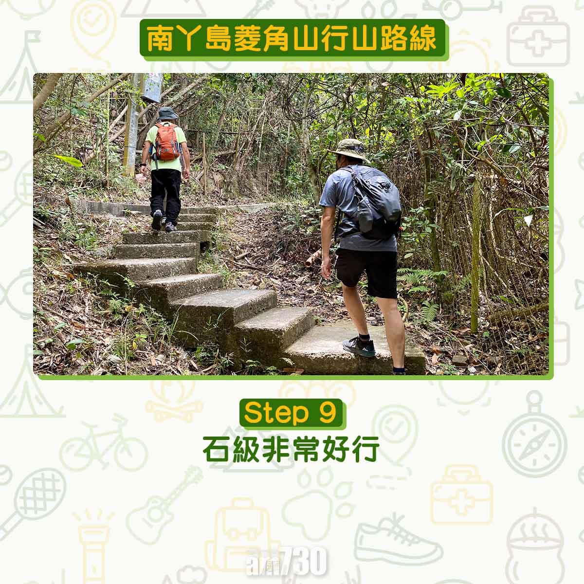 南丫島菱角山行山路線