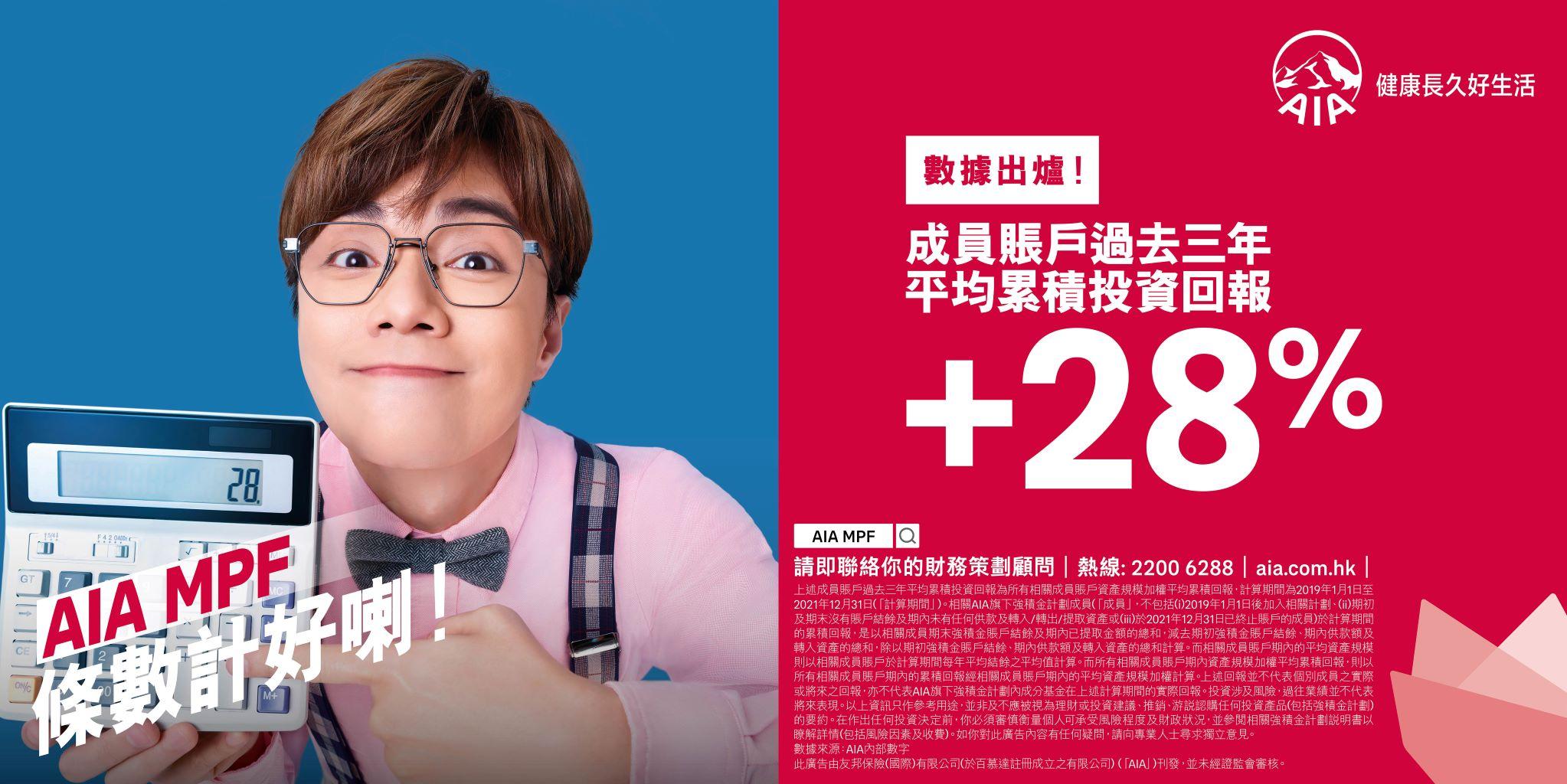 企業動態|友邦香港推一系列大型跨媒體宣傳企劃 搵張敬軒做廣告主角