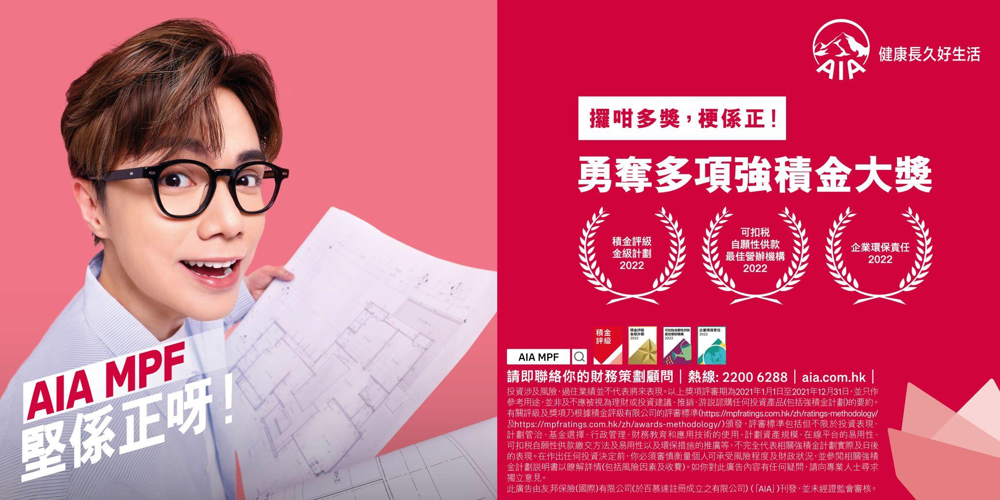 企業動態|友邦香港推一系列大型跨媒體宣傳企劃 搵張敬軒做廣告主角