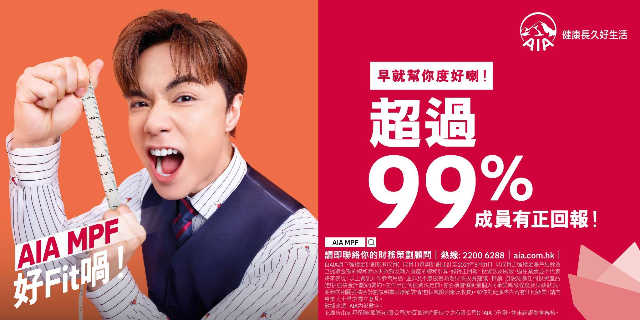 企業動態|友邦香港推一系列大型跨媒體宣傳企劃 搵張敬軒做廣告主角