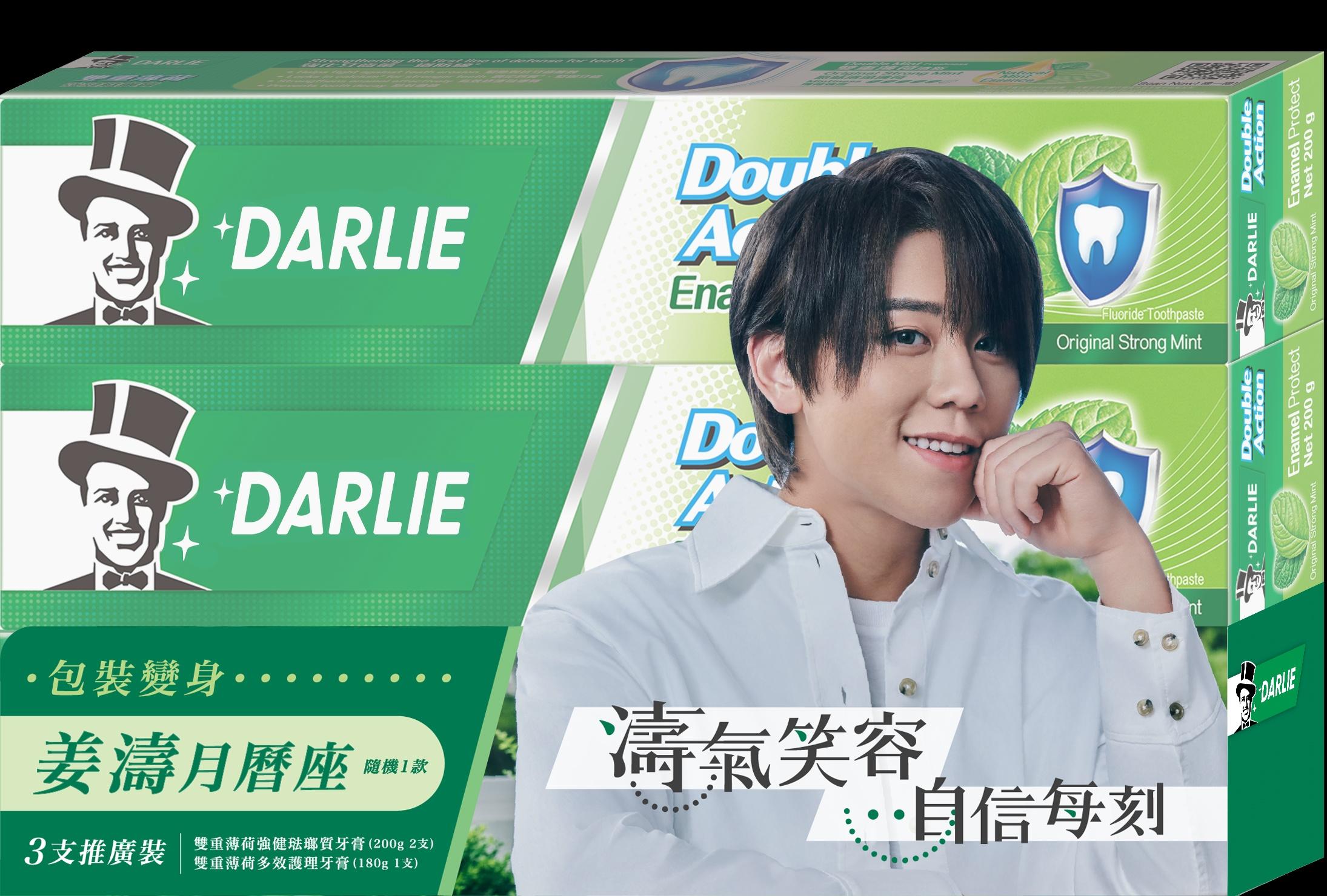 姜濤牙膏月曆套裝。