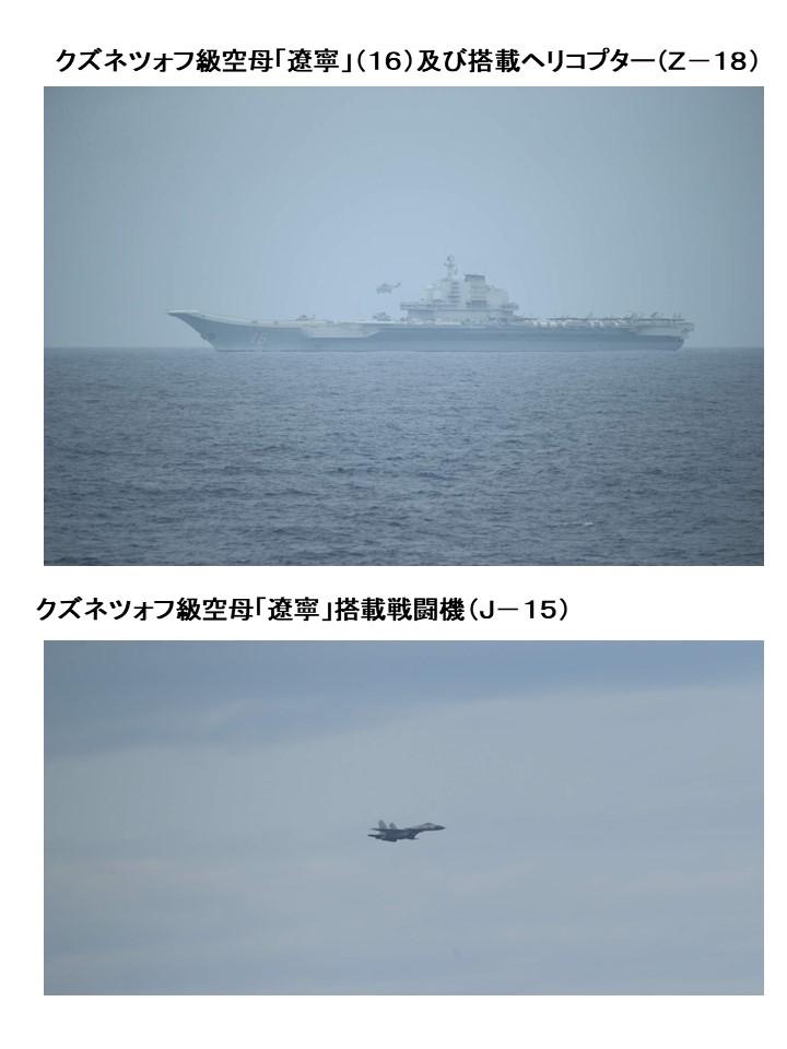 日本防衛省早前在網上多次發放遼寧號的相片。(Twitter圖片)