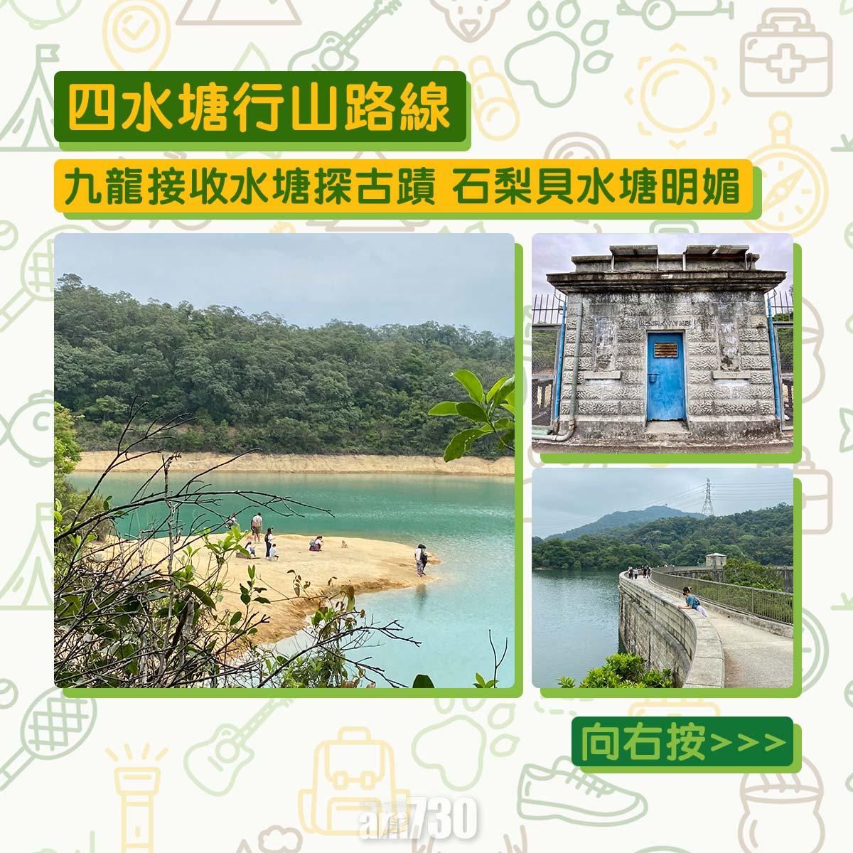 四水塘行山路線