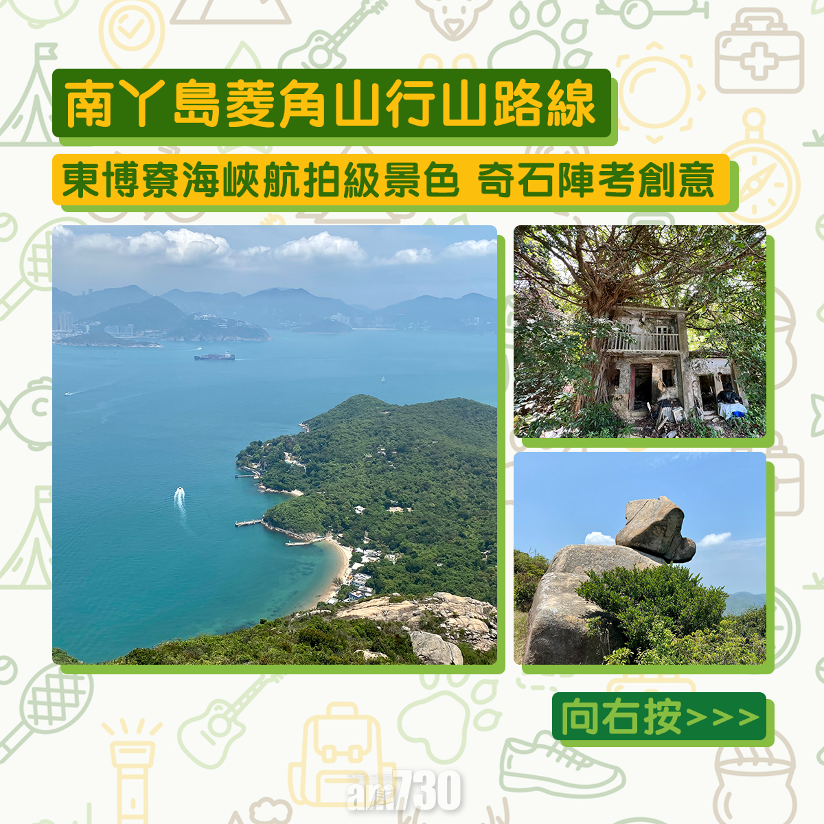 南丫島菱角山行山路線