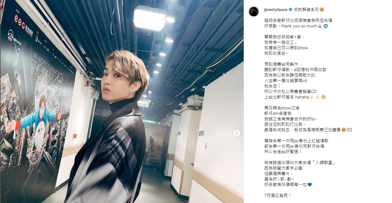 Jer在IG分享首次踏紅館的感受。