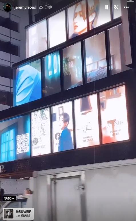 有粉絲在尖沙咀購下巨型LED廣告作應援,Jer特地前往打卡。(柳應廷IG)