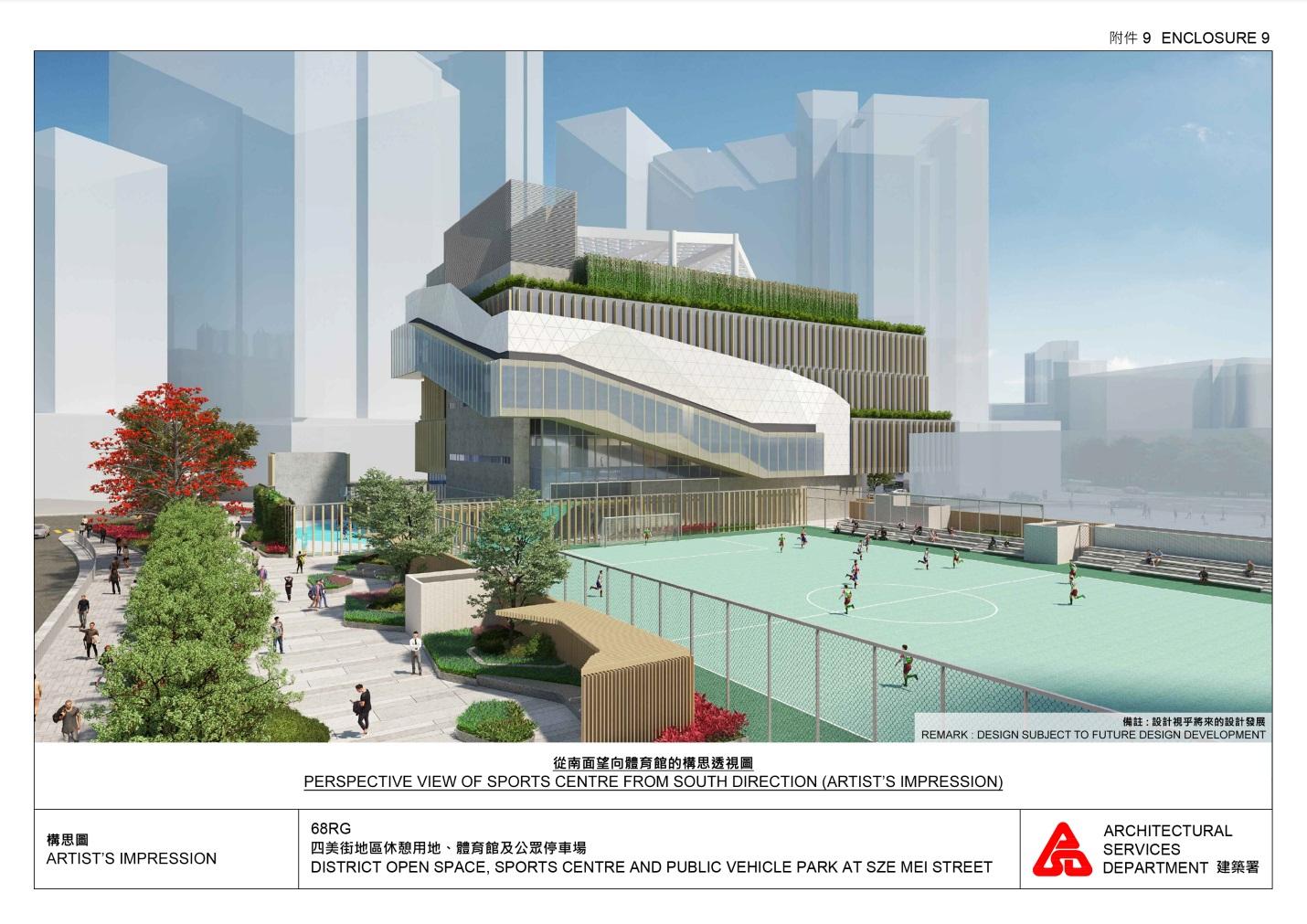 「四美街地區休憩用地、體育館及公眾停車場工程」的構思圖。(文件截圖)