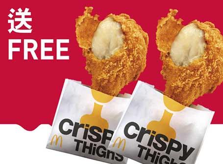 買滿$150即送麥炸雞2件
