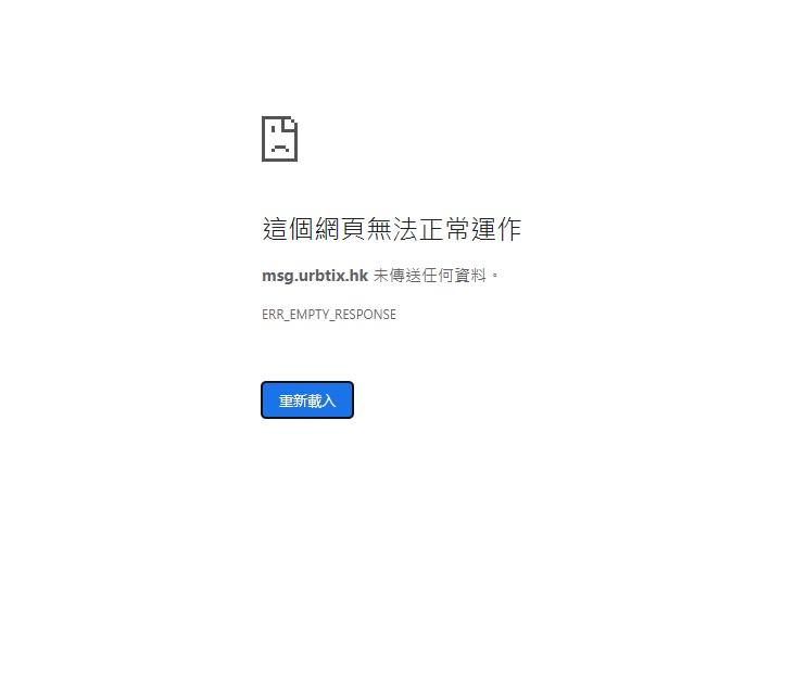 網站塞爆,不時要重新載入。