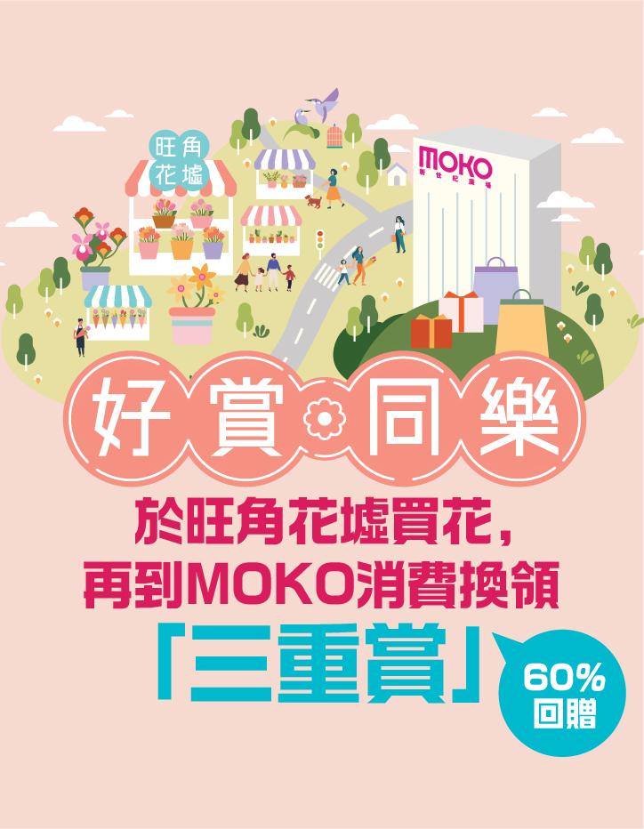 禮遇二:「好賞.同樂」花墟3重賞