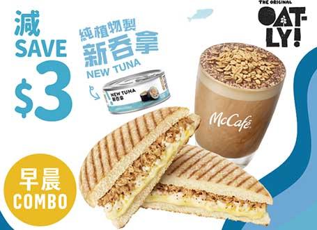 McCafé早晨Combo減$3 (早上6時至11時)