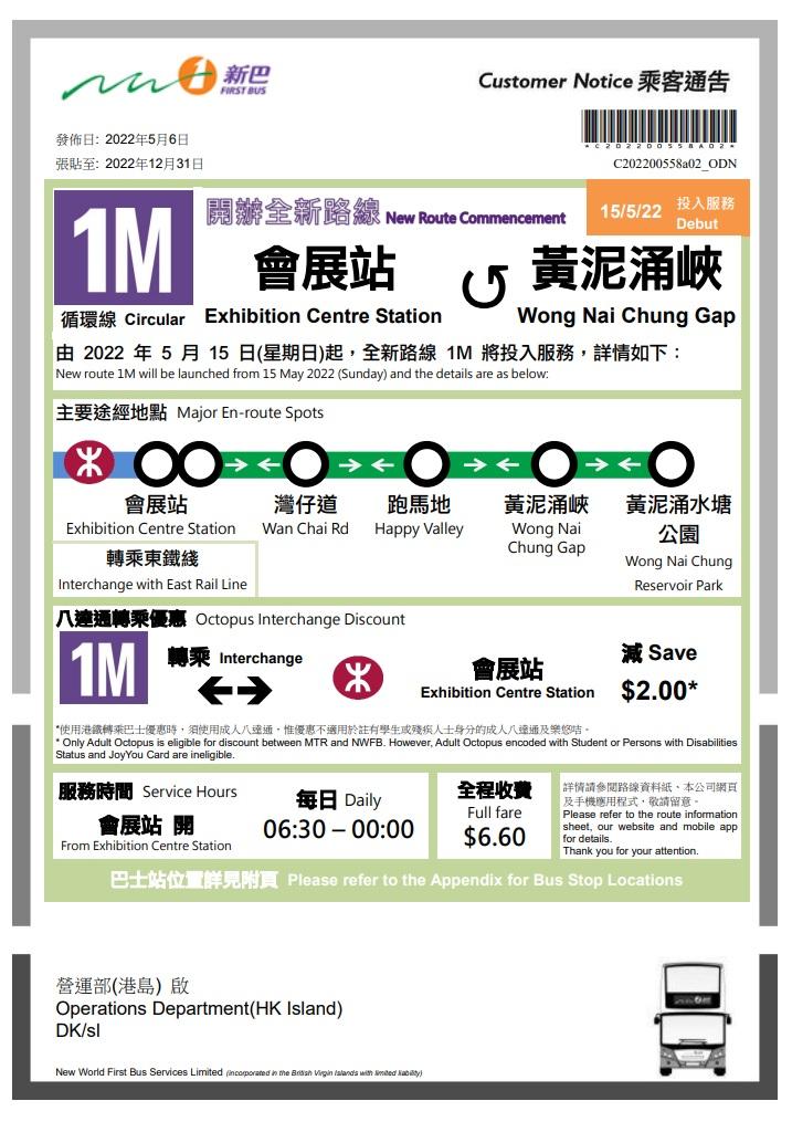 新巴新路線1M詳細資訊。(通告截圖)