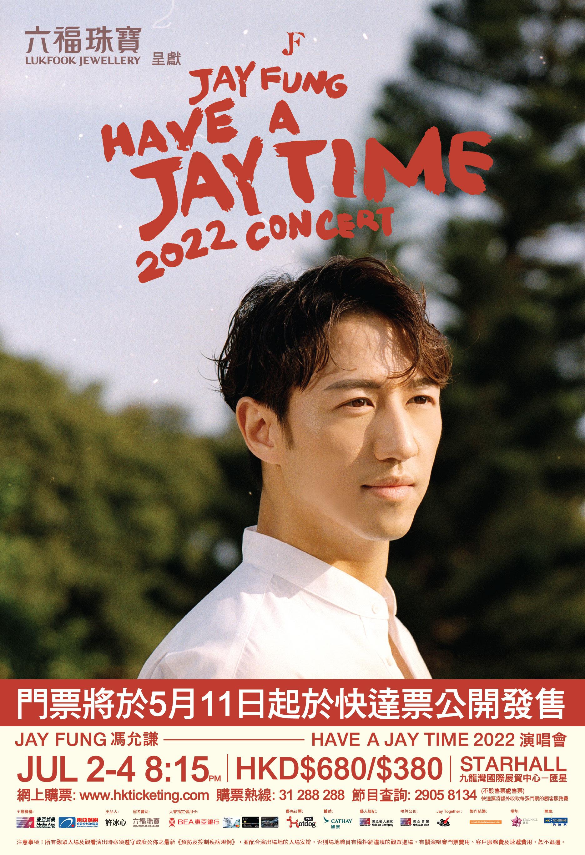 Jay個人演唱會門票明天(11日)公開發售。