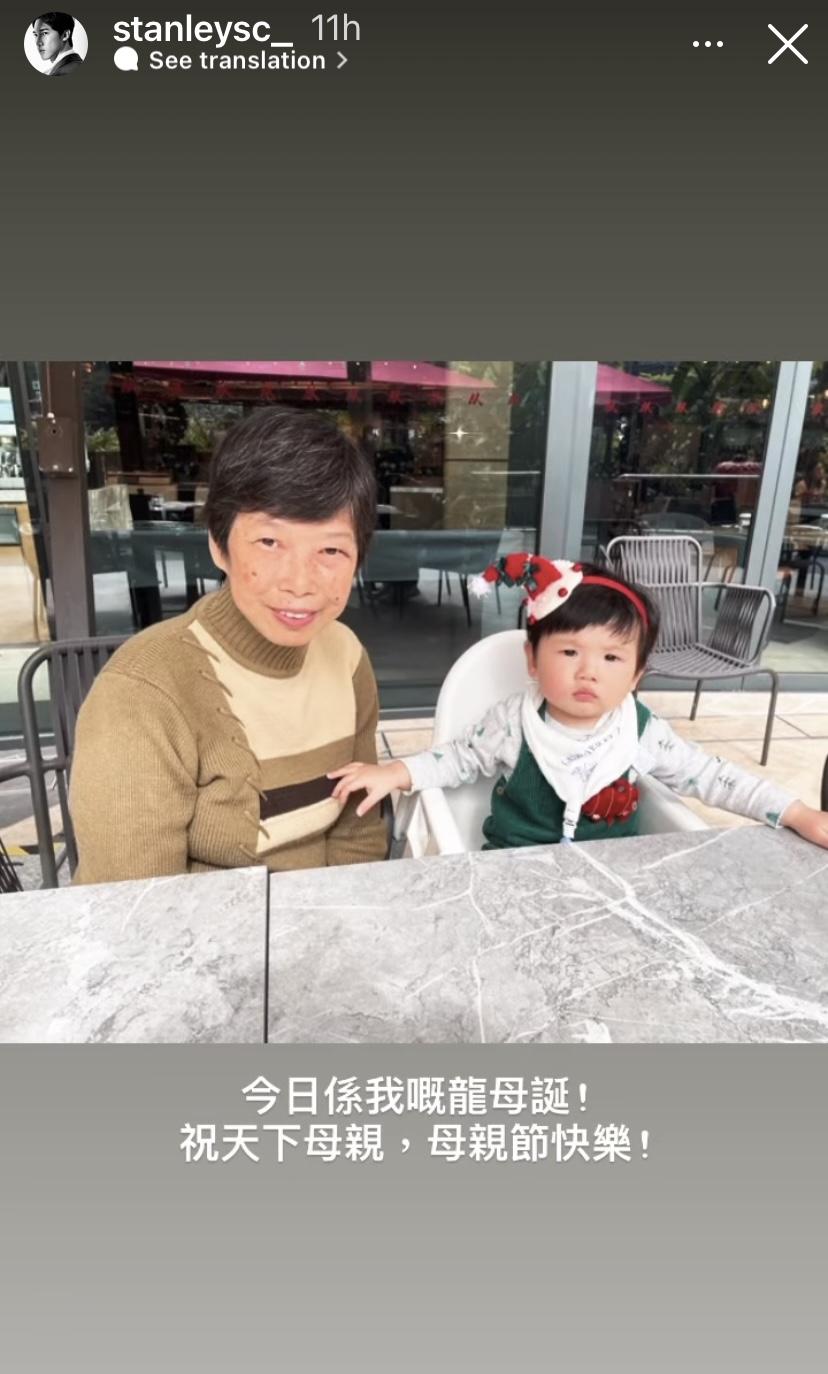 Stanley分享兒時與母親的合照。