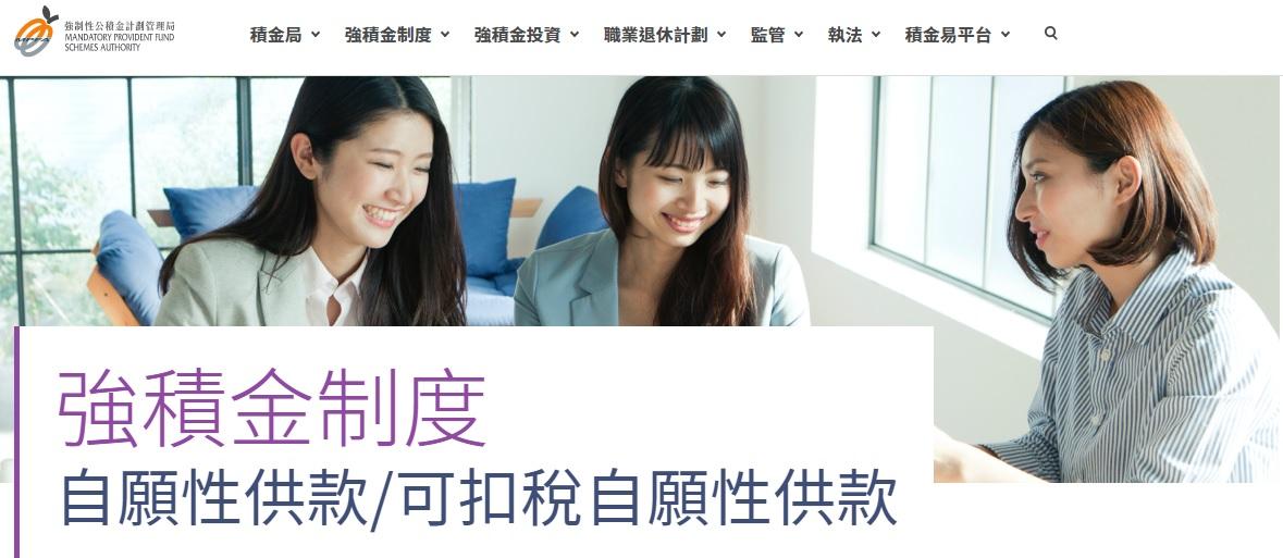 可扣稅自願性供款(TVC)