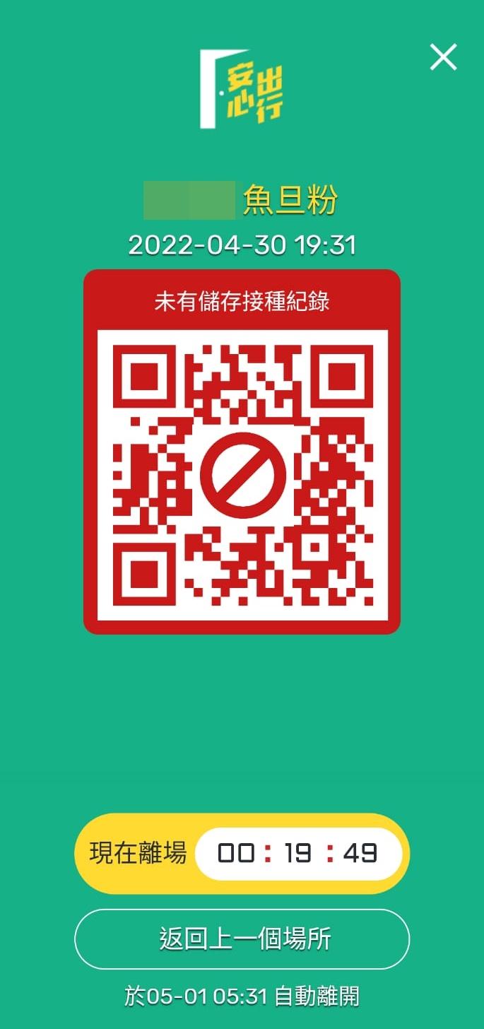 疫苗通行證|安心出行有Bug?打齊針市民「藍碼」變「紅碼」