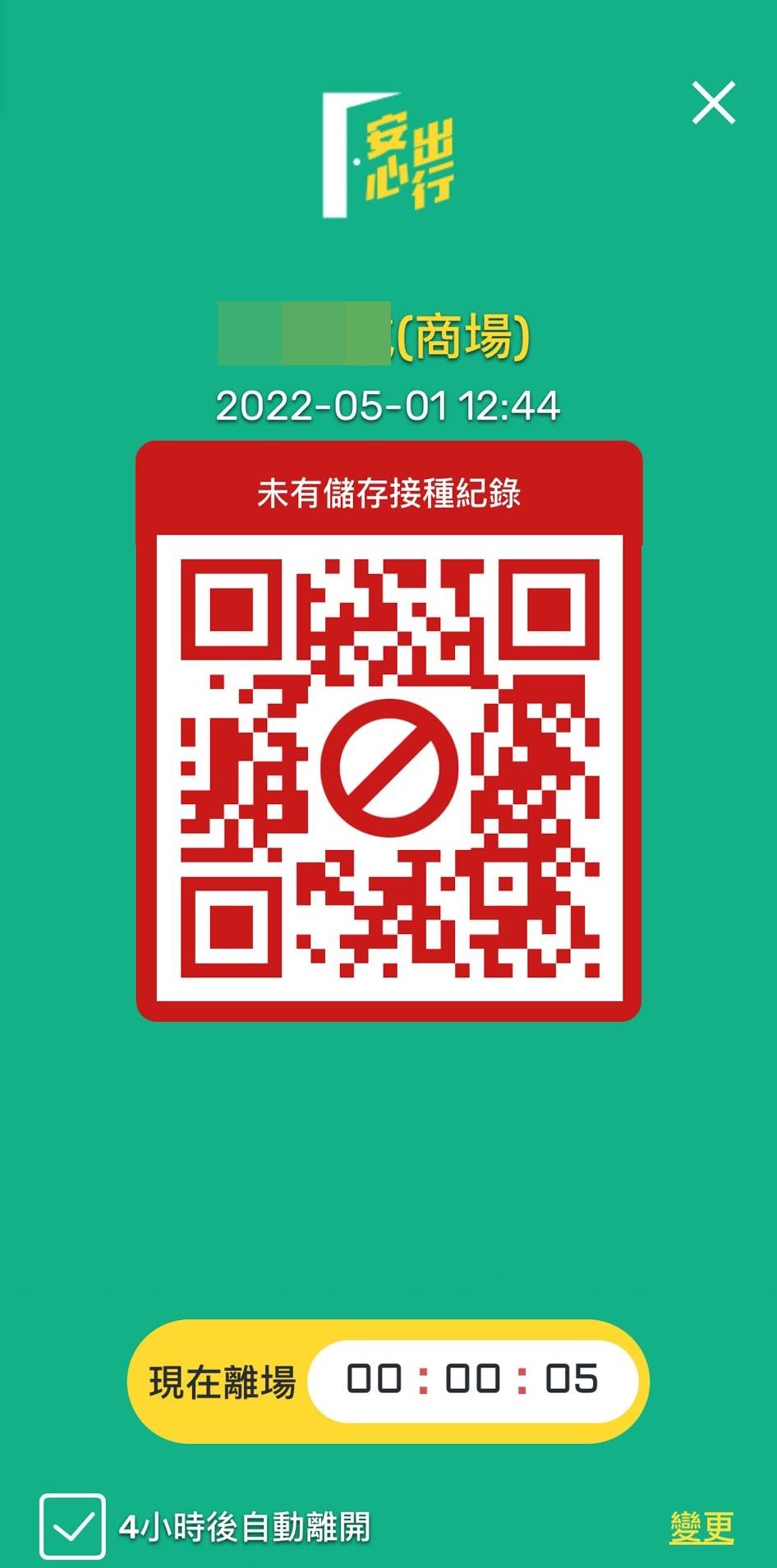 疫苗通行證|安心出行有Bug?打齊針市民「藍碼」變「紅碼」