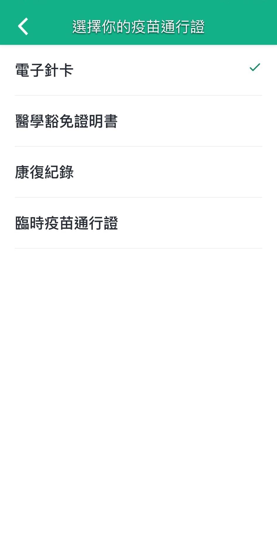 疫苗通行證|安心出行推新版本 增「臨時疫苗通行證」