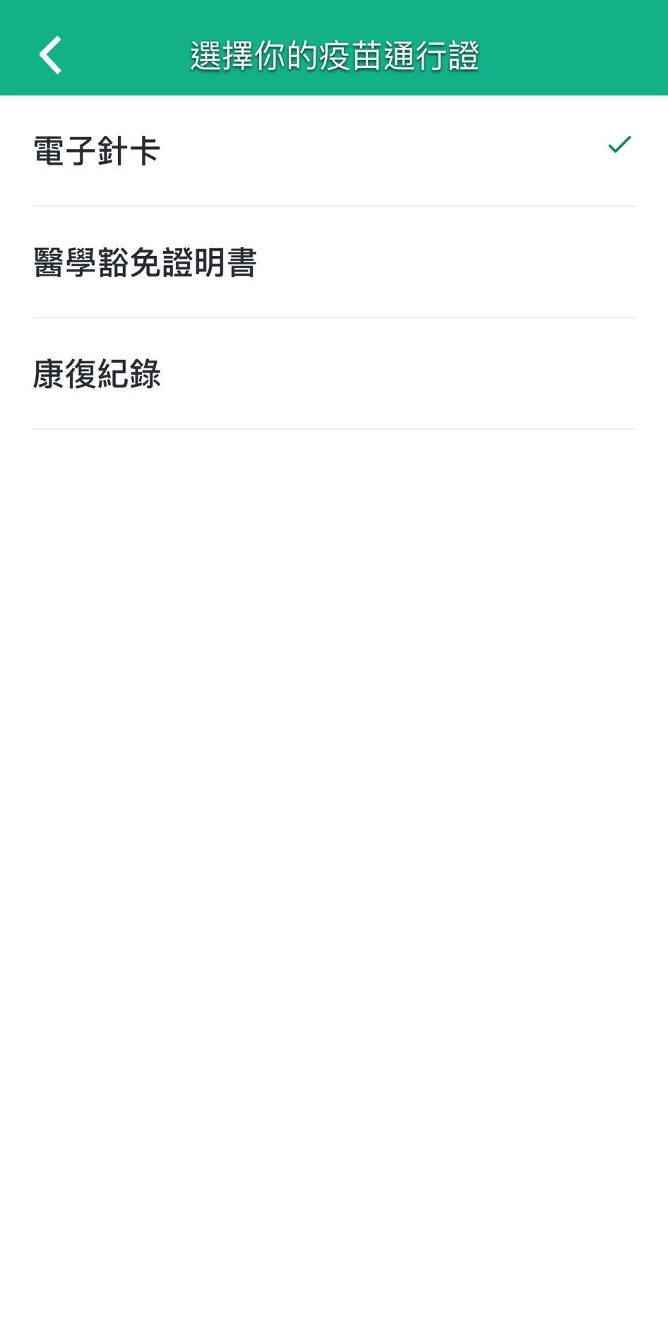 疫苗通行證|安心出行推新版本 增「臨時疫苗通行證」