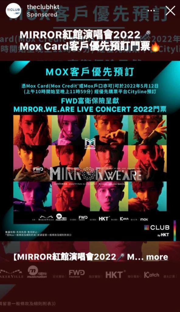 Mox Card客戶可於5月12日優先訂MIRROR演唱會門票。