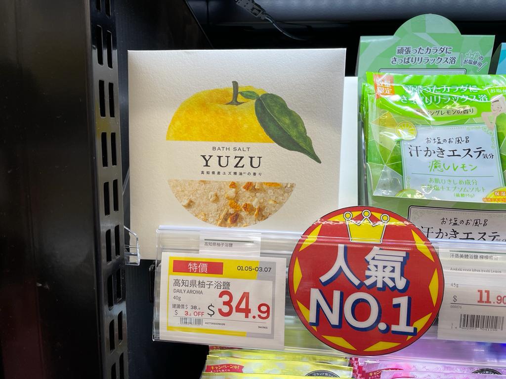 柚子浴鹽 $34.9