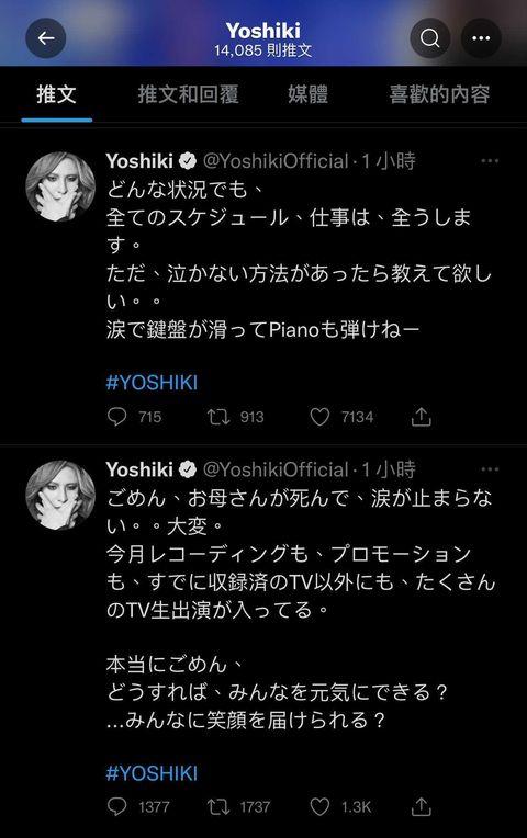 YOSHIKI在Twitter連發三Post談及悲痛心情。
