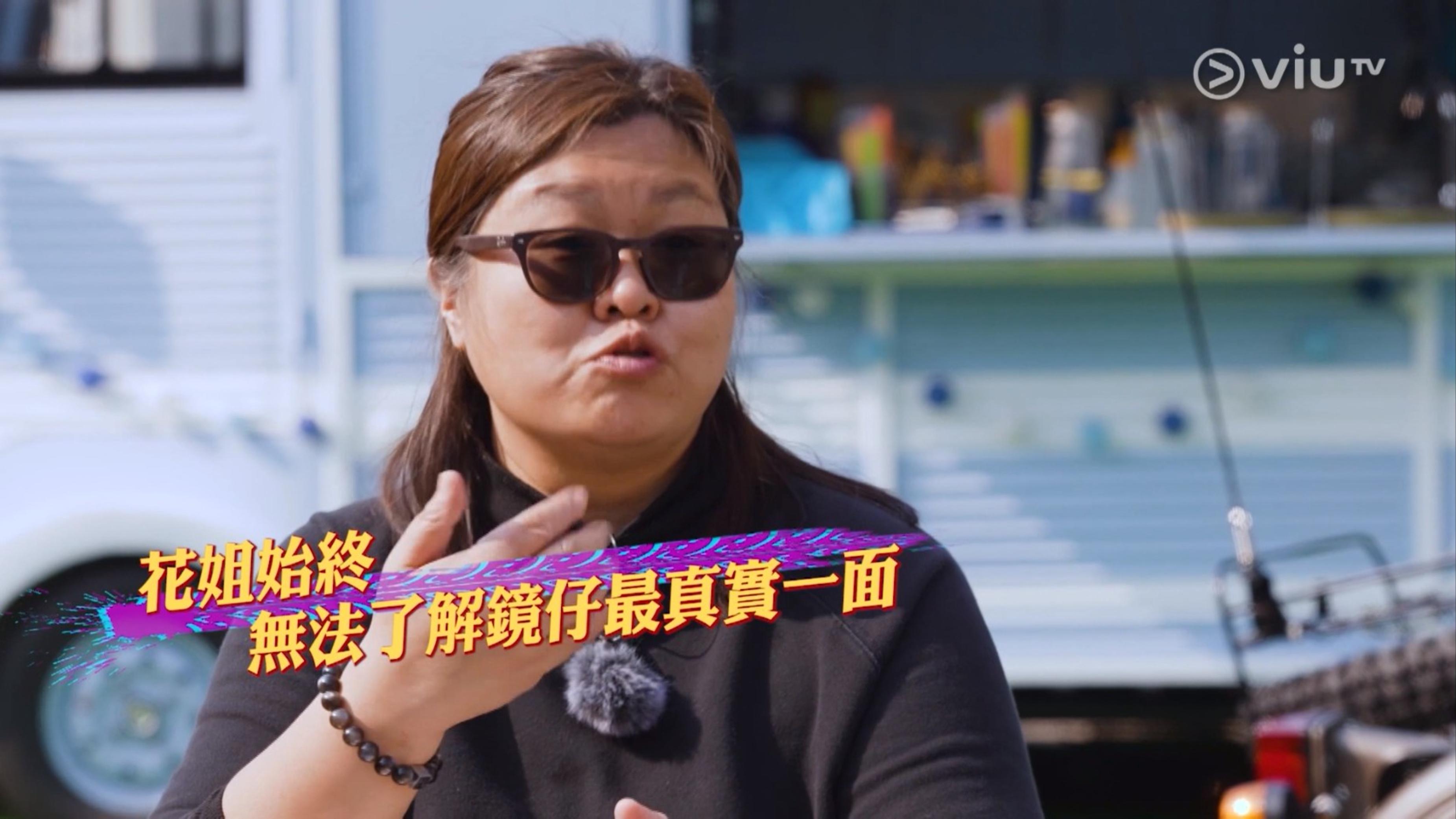 花姐認為12位成員也不是以最真實的一面跟她相處。