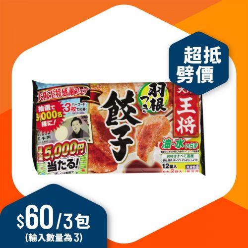 大阪王將羽根餃子12隻(296克) $39.9→$60/3