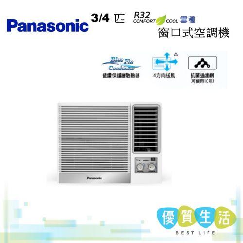 Panasonic 3/4 匹 R32 雪種窗口式空調機 $4,180→$2,827.2