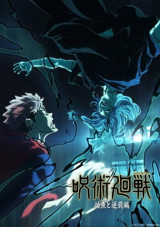 《咒術迴戰》電視動畫的第一季正於日本重播。