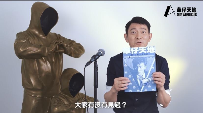 劉德華仍保持34年前的成立特刊,非常有心。