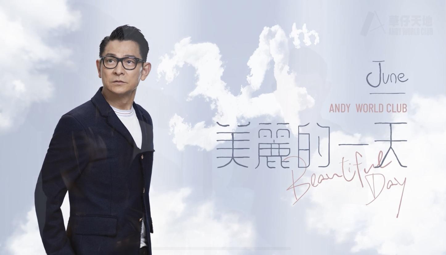 「華仔天地」成立24周年,劉德華特地拍片與歌迷慶祝這美麗的一天。